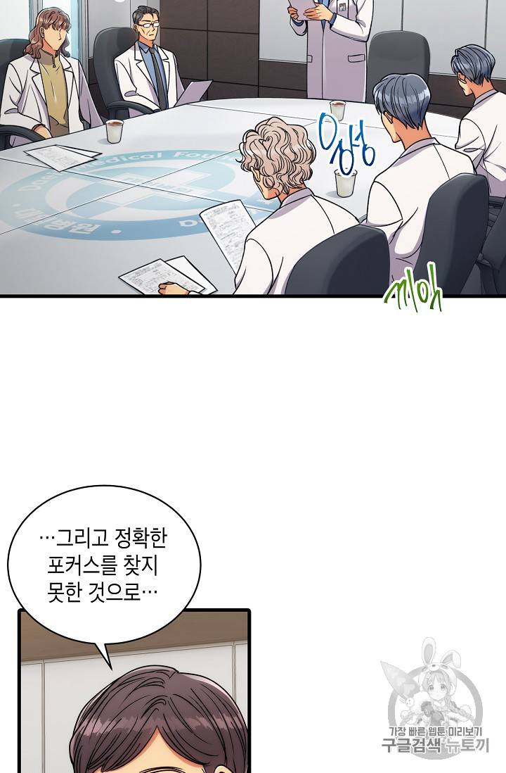 메디컬 환생 56화 2
