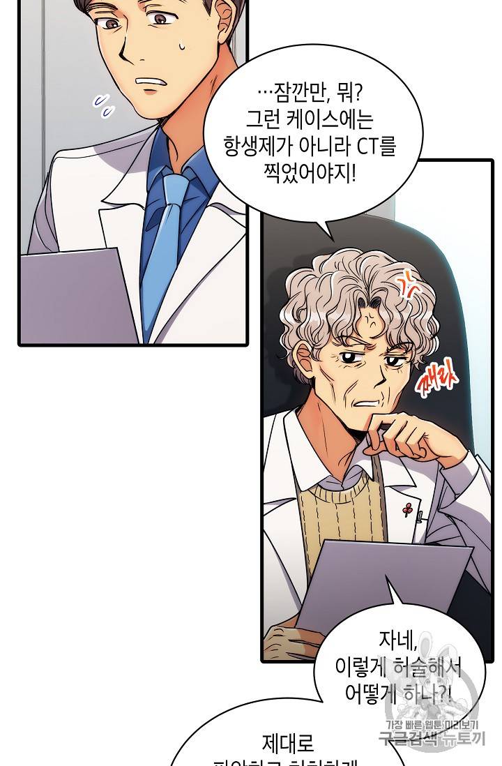 메디컬 환생 56화 3