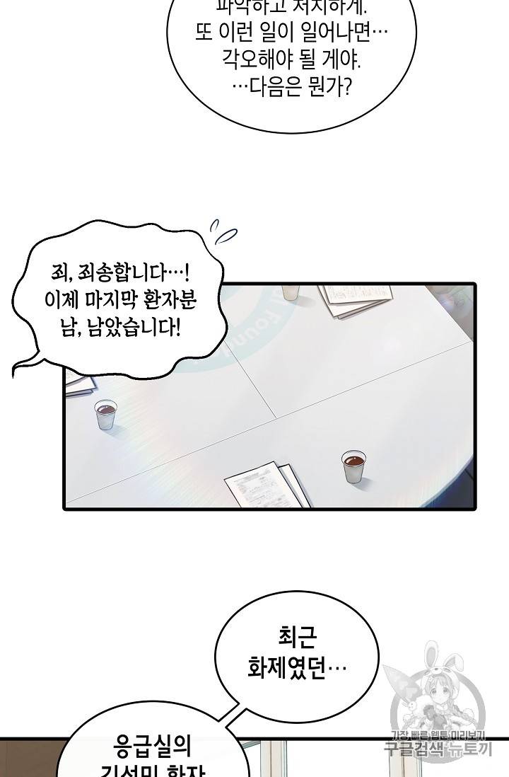 메디컬 환생 56화 4