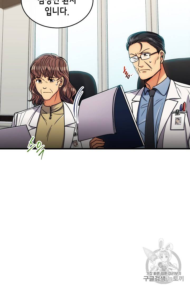 메디컬 환생 56화 5