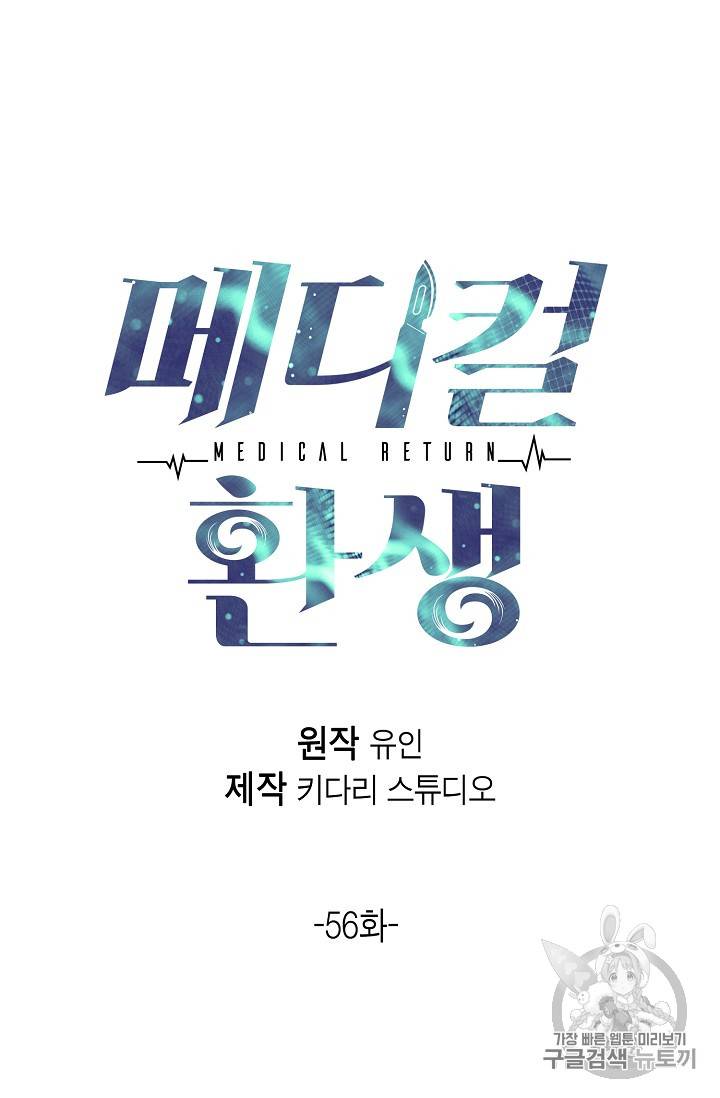 메디컬 환생 56화 6