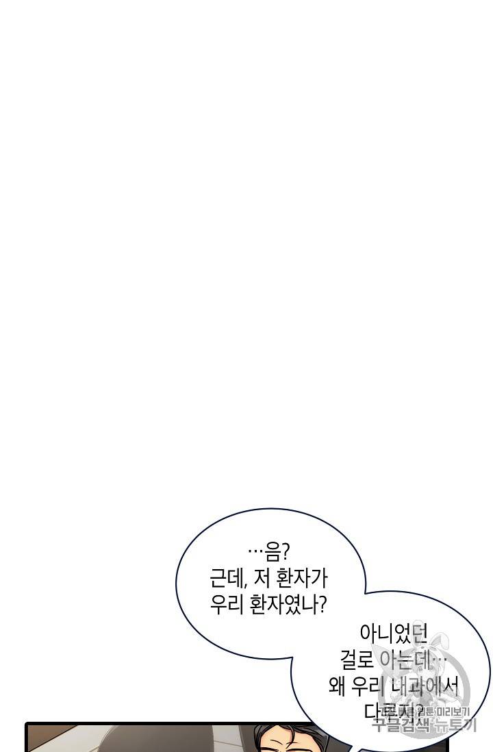 메디컬 환생 56화 7
