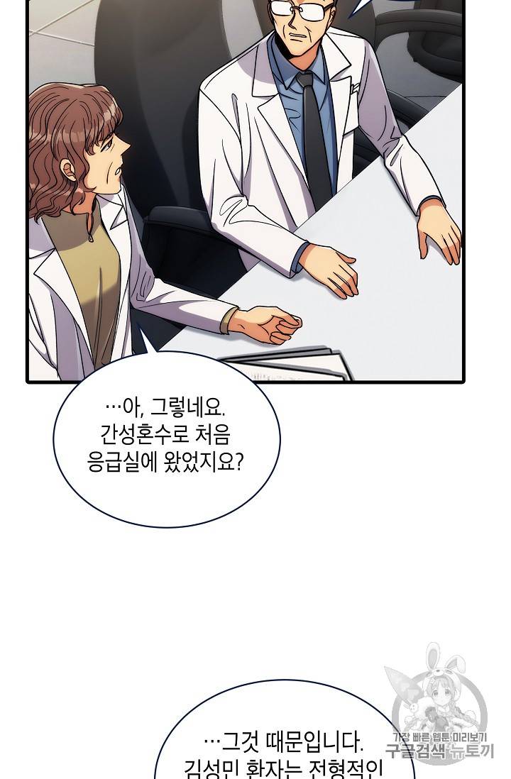 메디컬 환생 56화 8