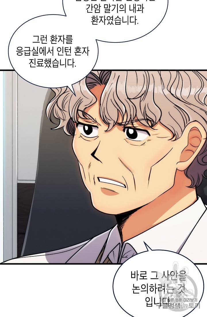 메디컬 환생 56화 9