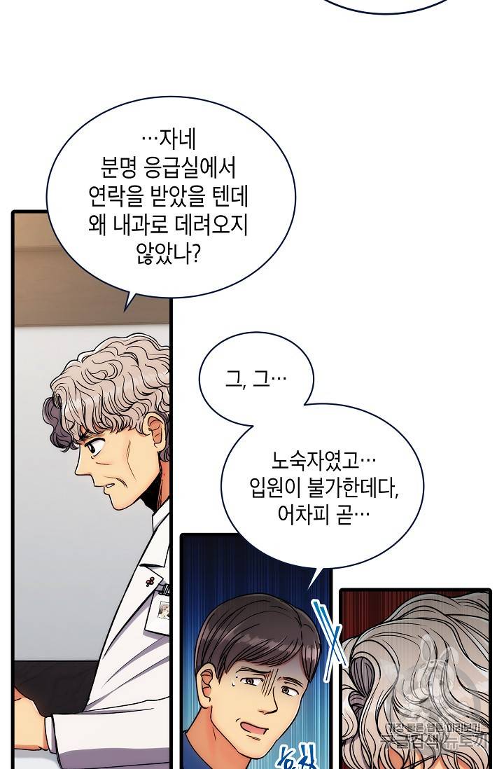 메디컬 환생 56화 10