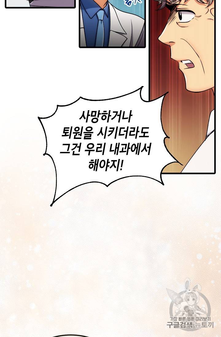 메디컬 환생 56화 11
