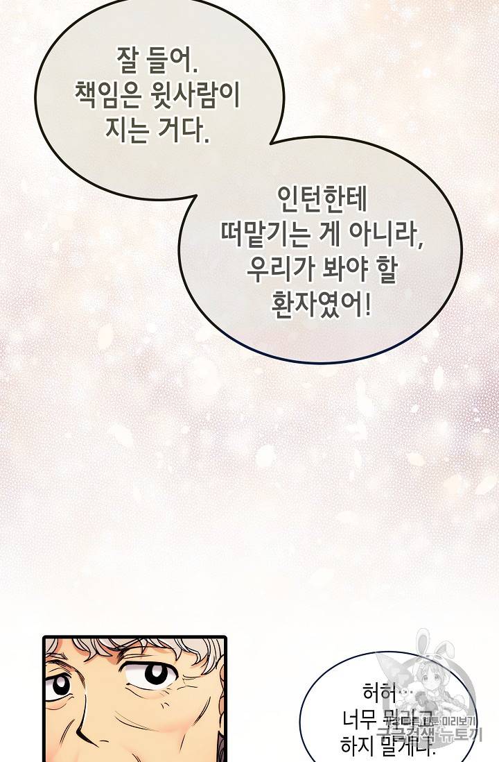 메디컬 환생 56화 12