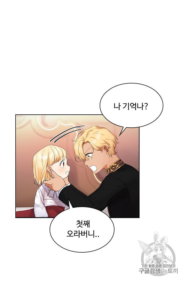 막내 황녀님 19화 6