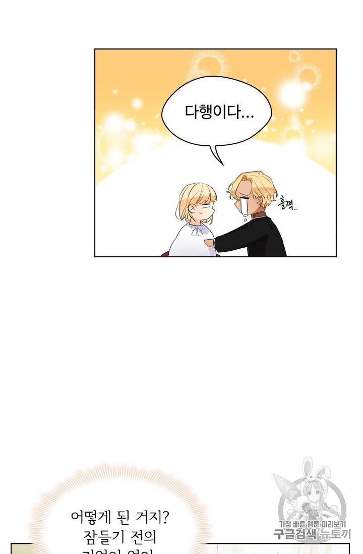 막내 황녀님 19화 7