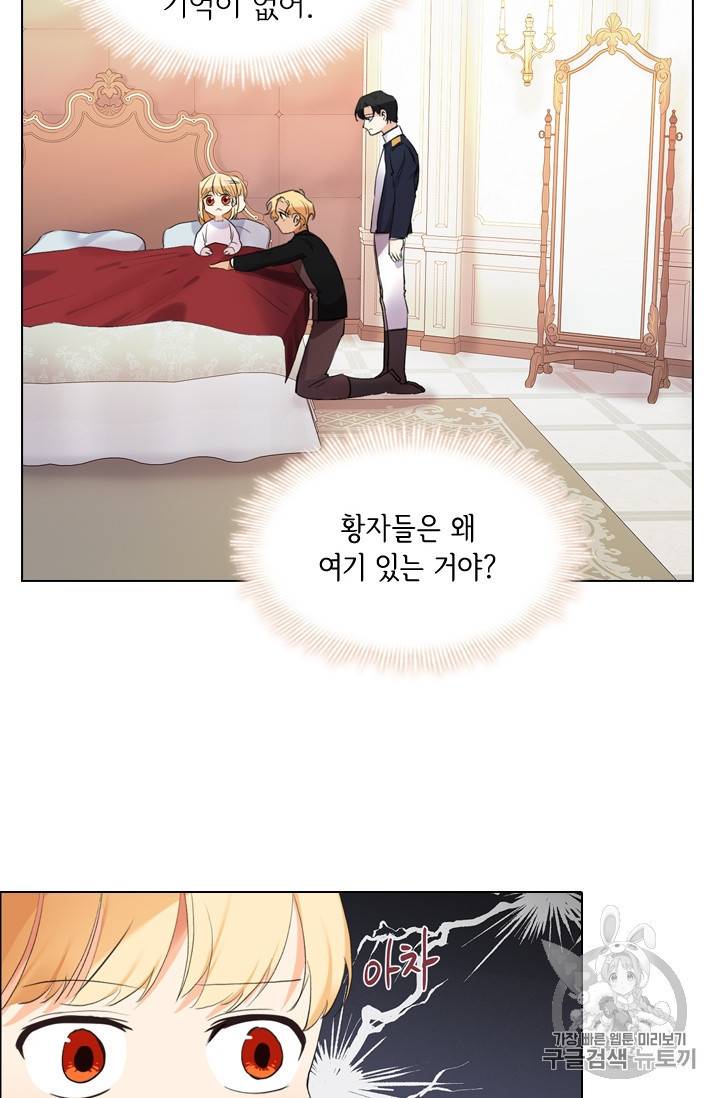 막내 황녀님 19화 8