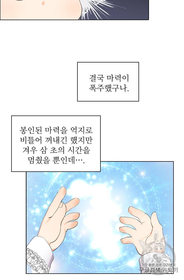 막내 황녀님 19화 9