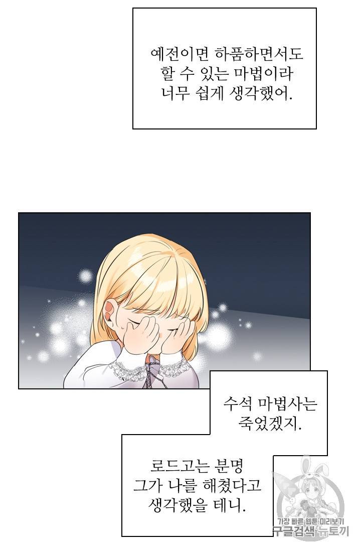 막내 황녀님 19화 10