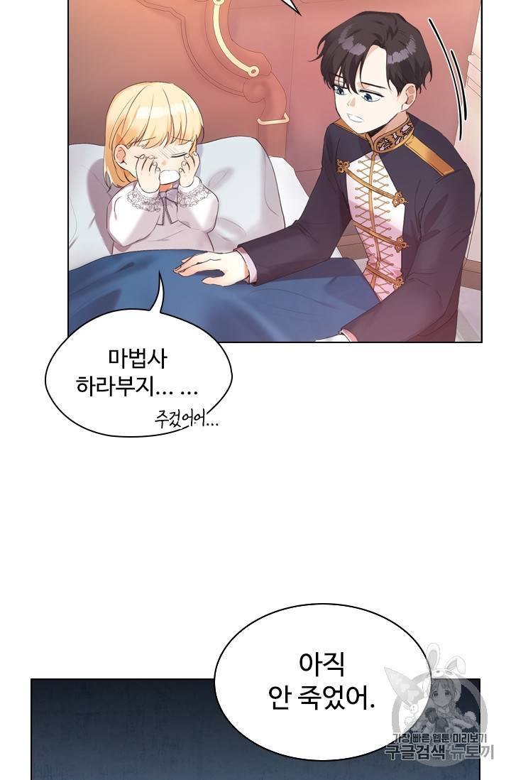 막내 황녀님 19화 12