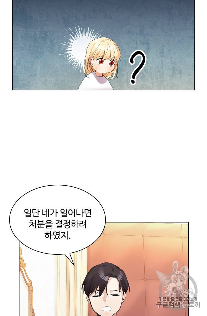 막내 황녀님 19화 13