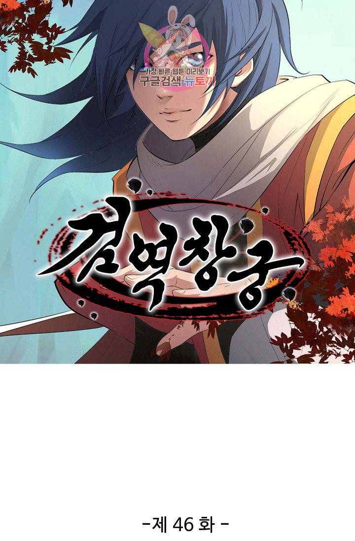 검역창궁 46화 4