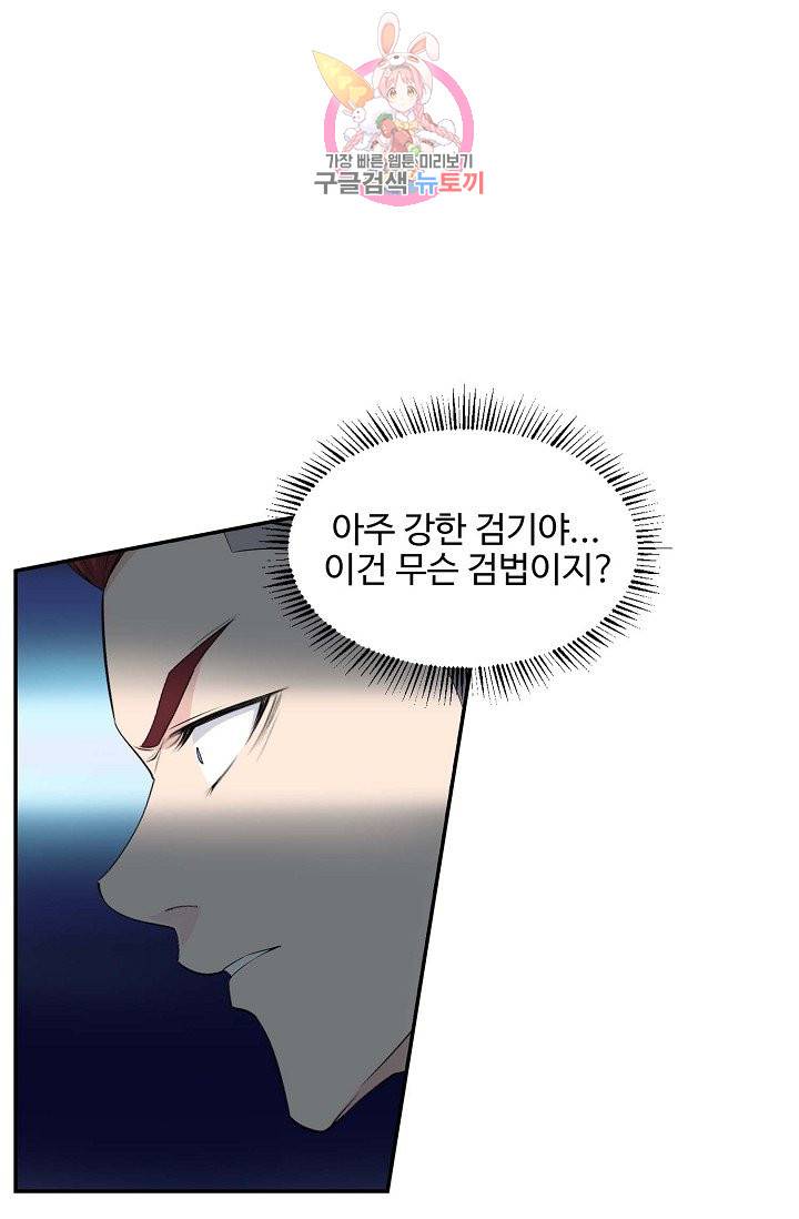검역창궁 46화 5