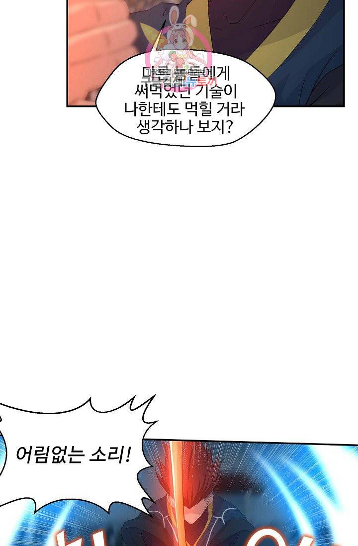 검역창궁 46화 19