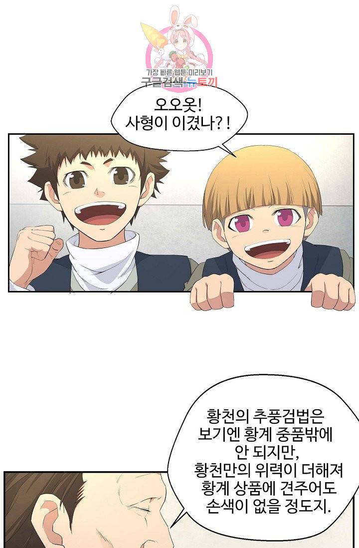 검역창궁 46화 25