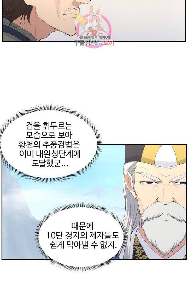 검역창궁 46화 26