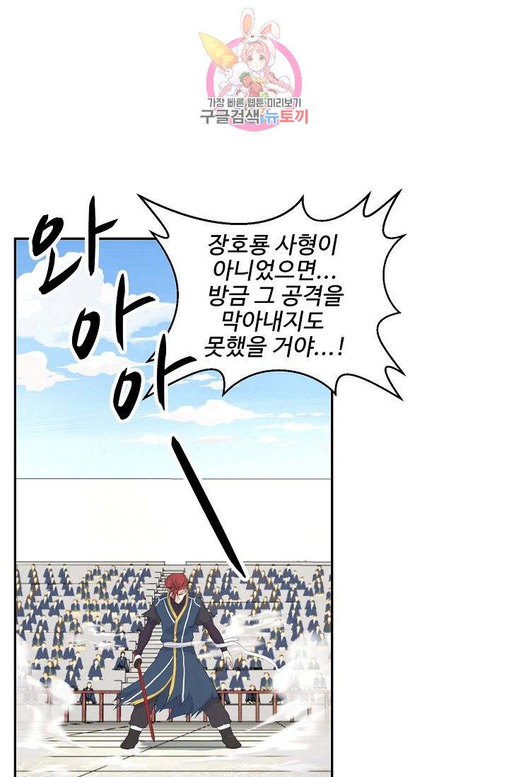 검역창궁 46화 27