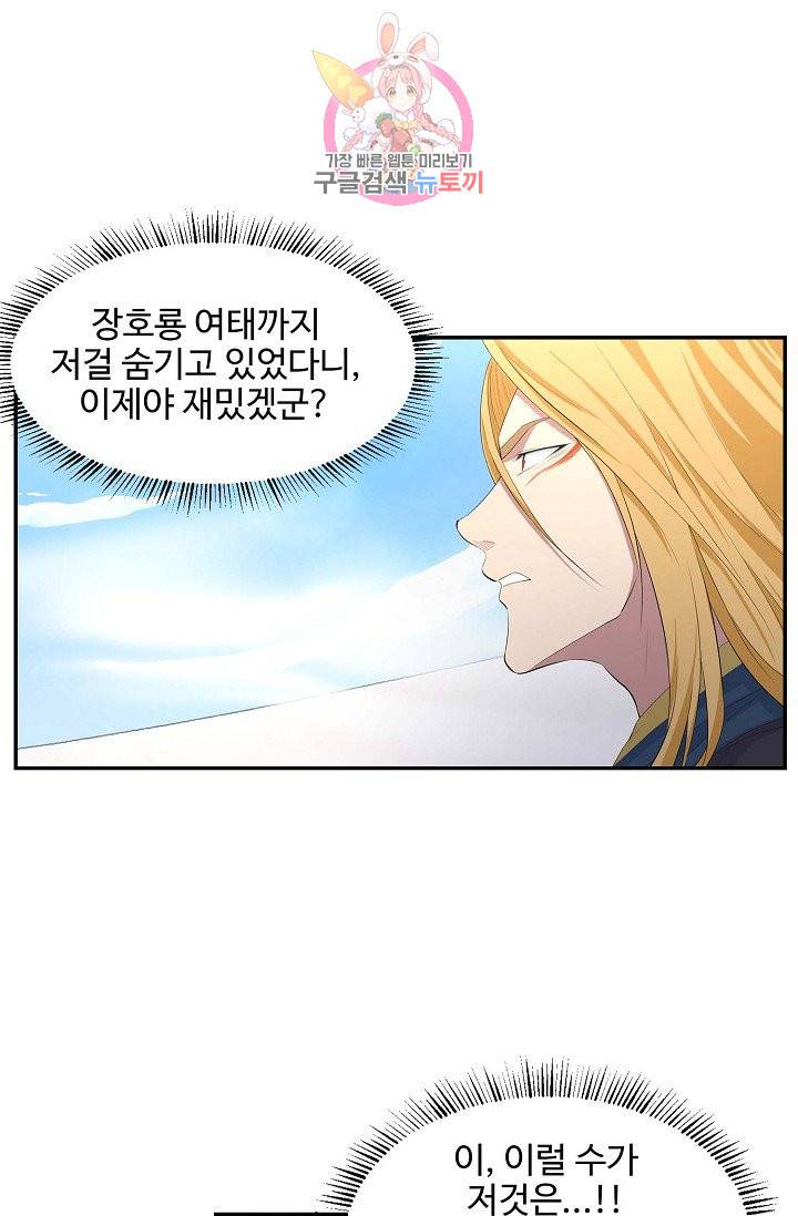 검역창궁 46화 31
