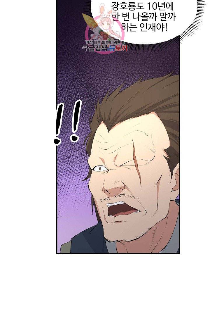 검역창궁 46화 32