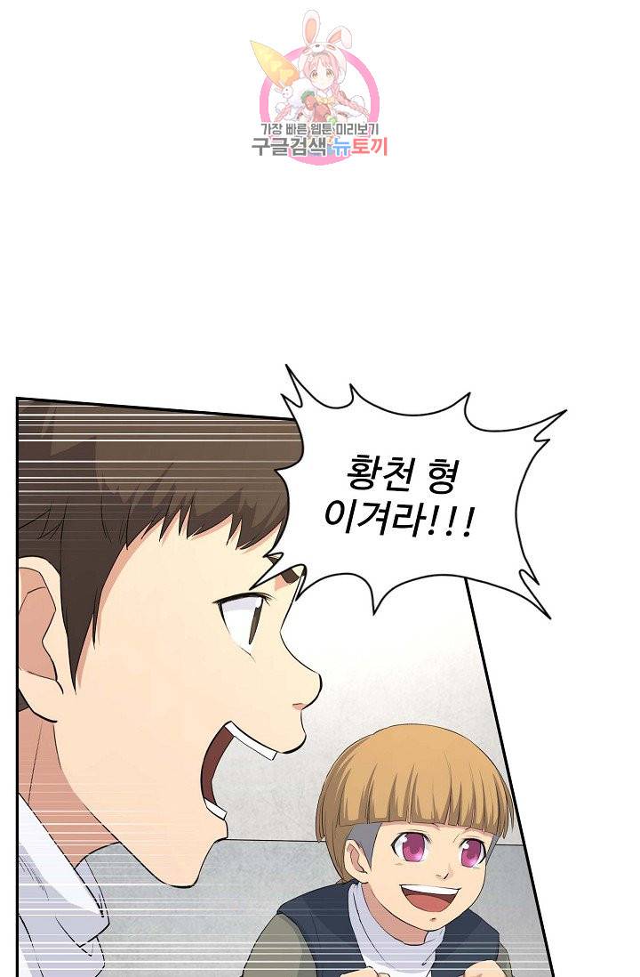 검역창궁 46화 41