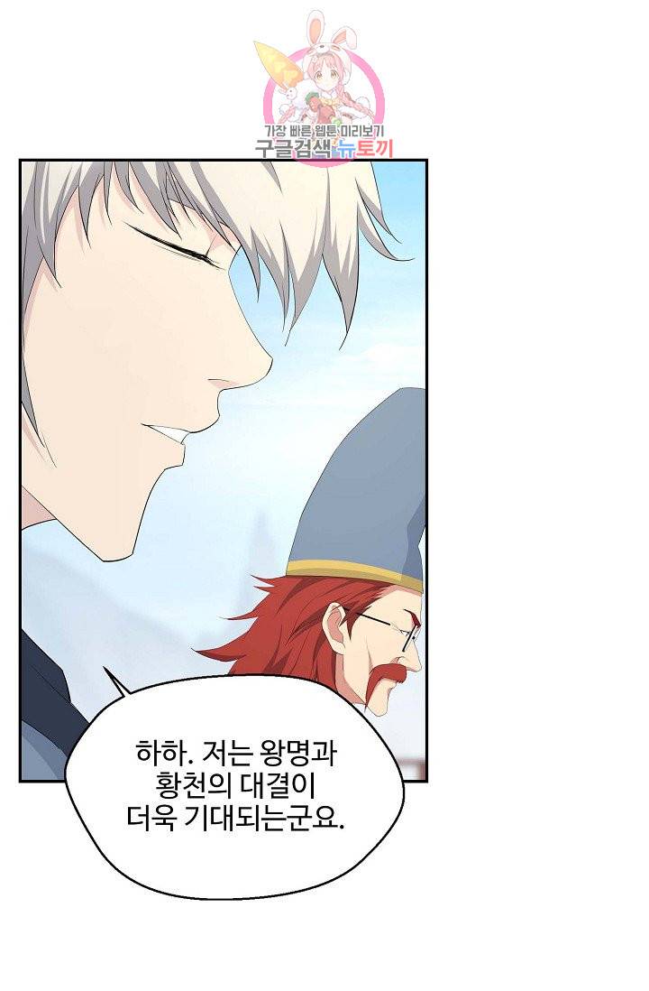 검역창궁 46화 49