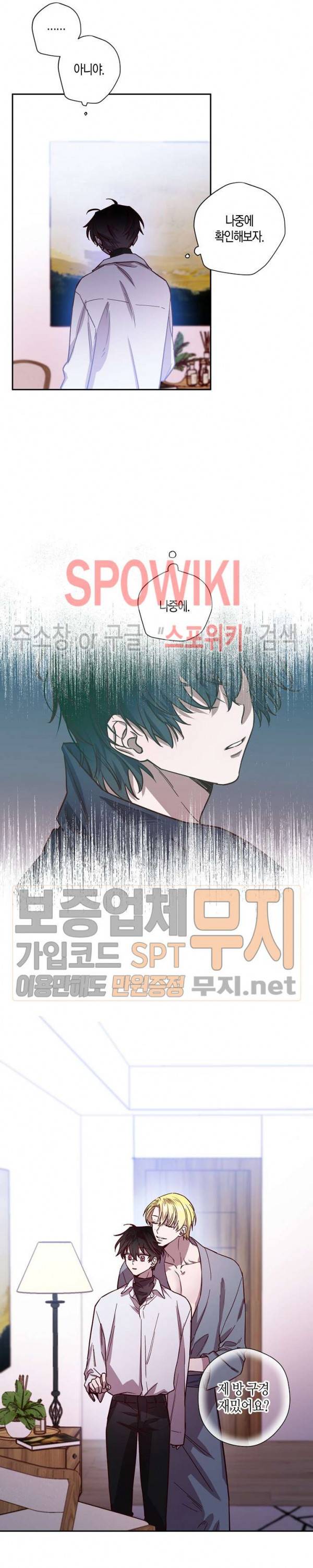 Escape, Ray(이스케이프, 레이) 16화 6