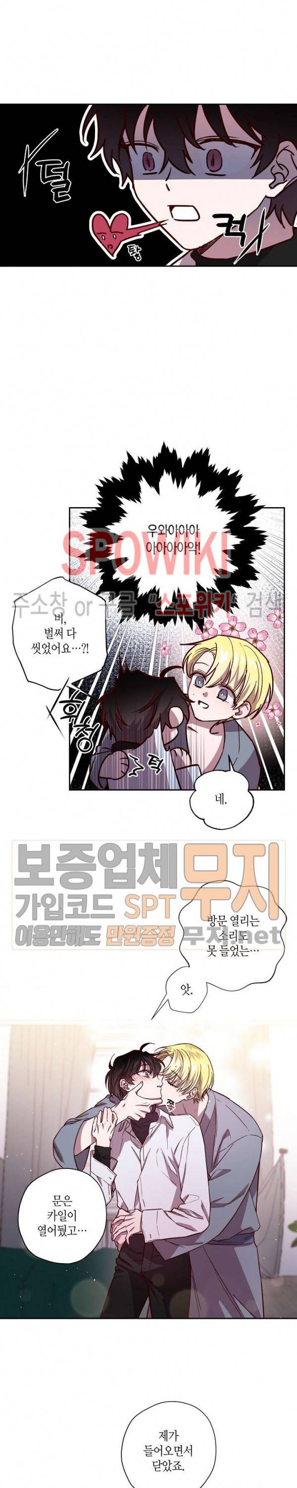 Escape, Ray(이스케이프, 레이) 16화 7