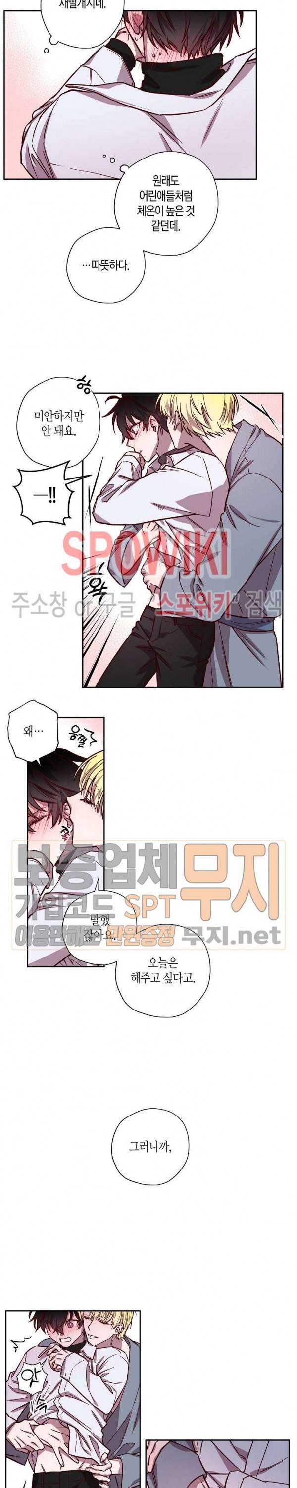 Escape, Ray(이스케이프, 레이) 16화 10