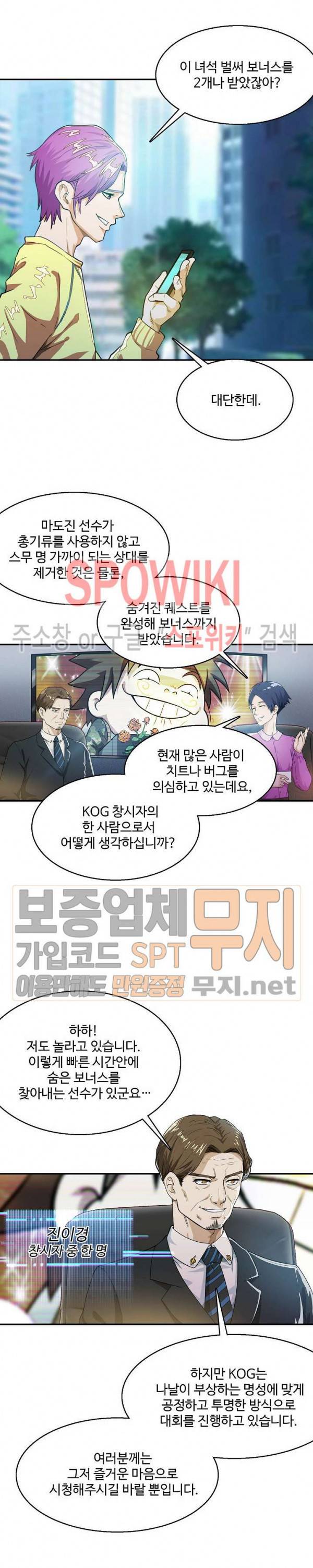 리셋하여 만렙 플레이어 9화 3