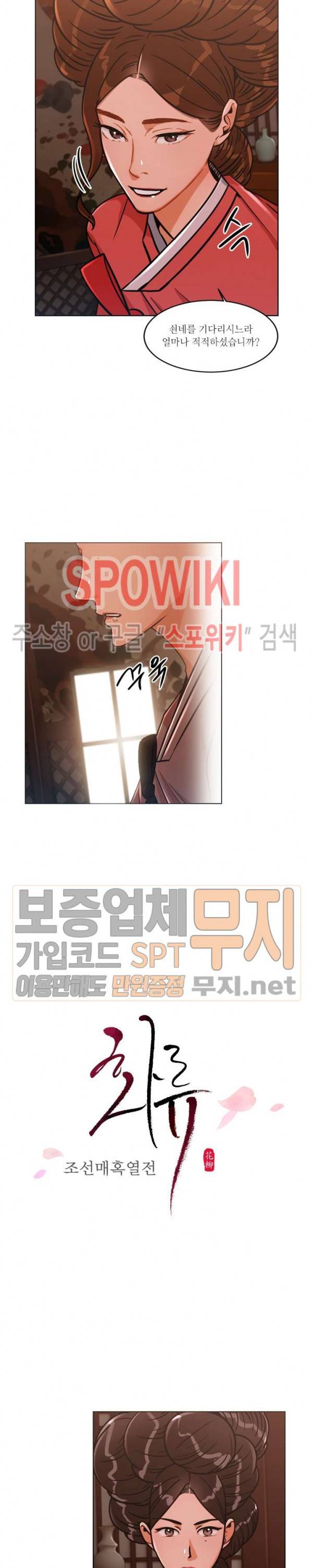화류(花柳) 35화 2