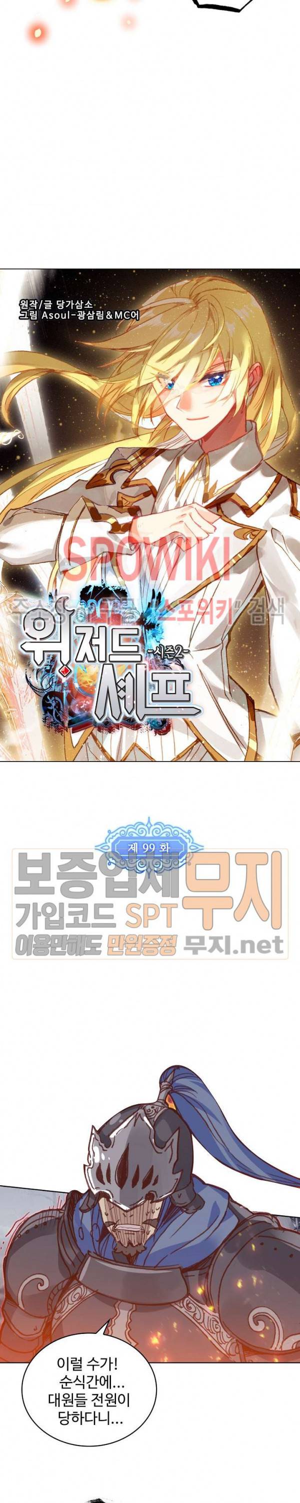 위저드 셰프 99화 2