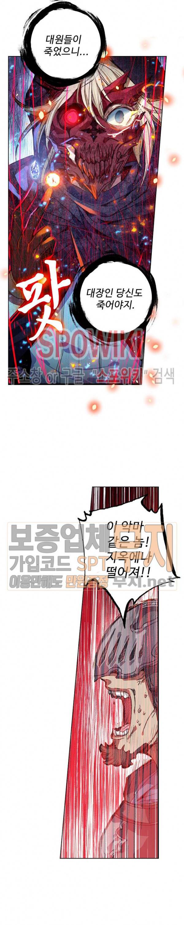 위저드 셰프 99화 3