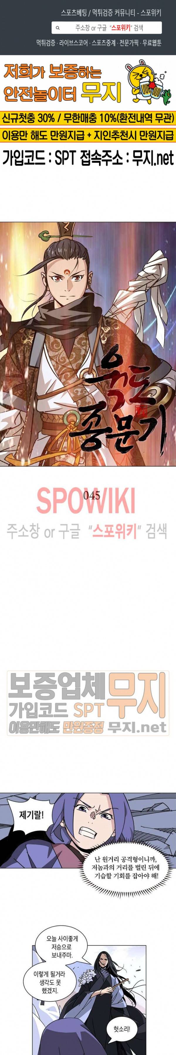 육도종문기 45화 1