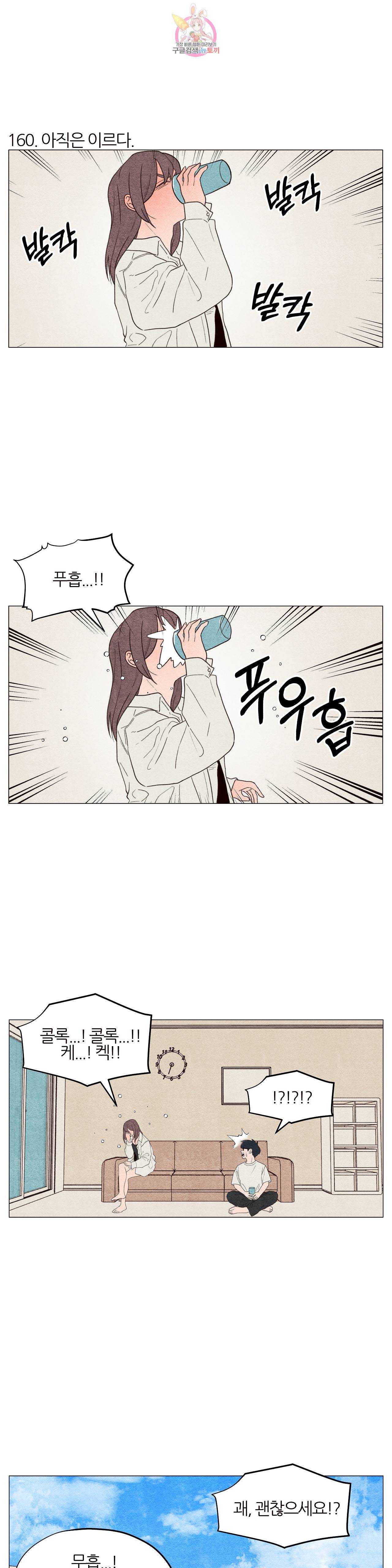 바른쀼생활 54화 2