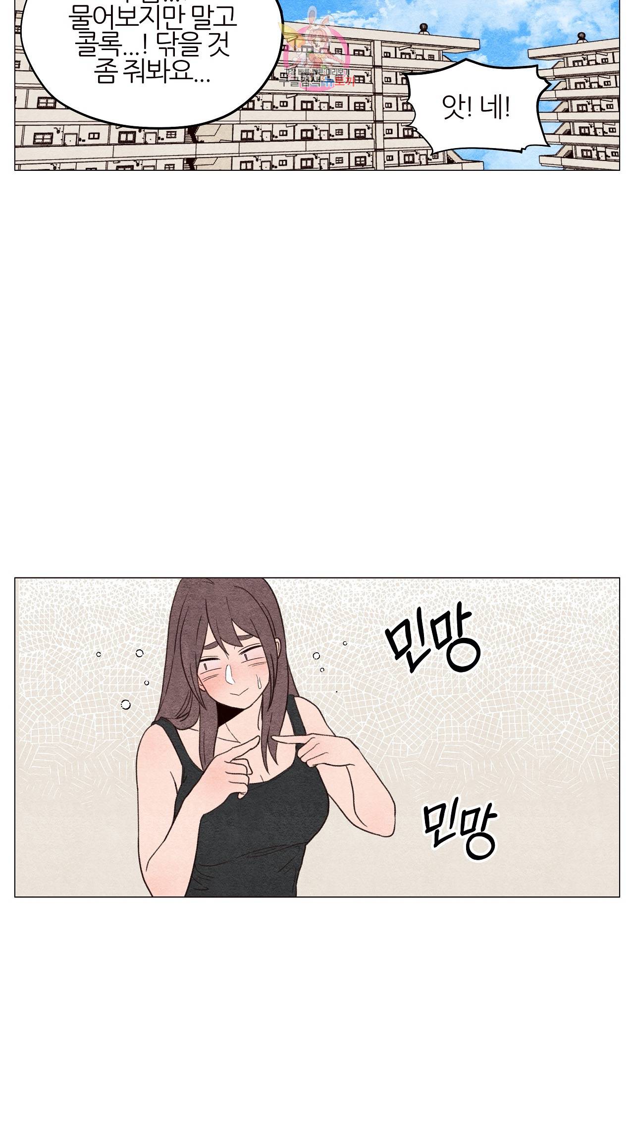 바른쀼생활 54화 3