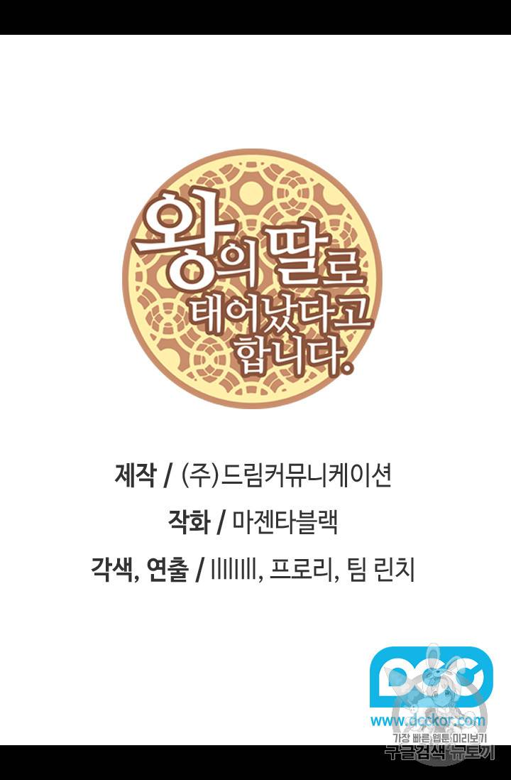 왕의 딸로 태어났다고 합니다 시즌4 41화 2