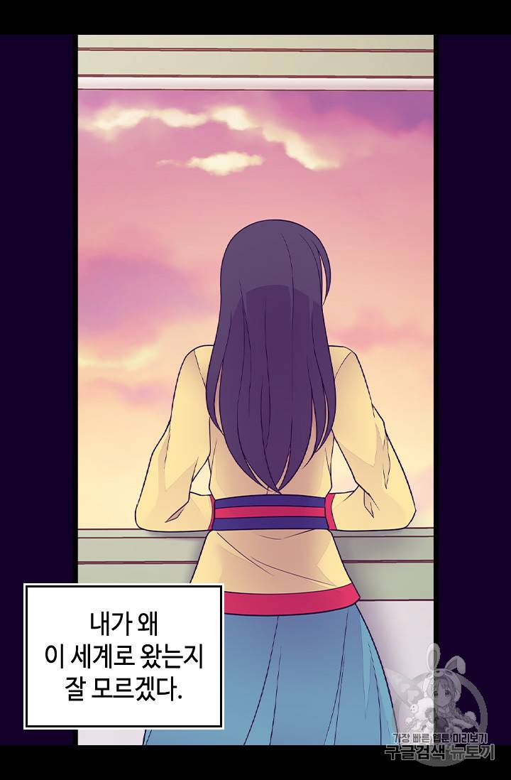 왕의 딸로 태어났다고 합니다 시즌4 41화 5