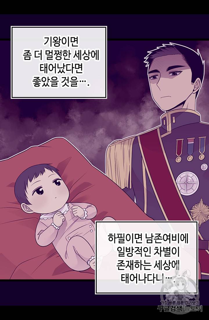 왕의 딸로 태어났다고 합니다 시즌4 41화 6