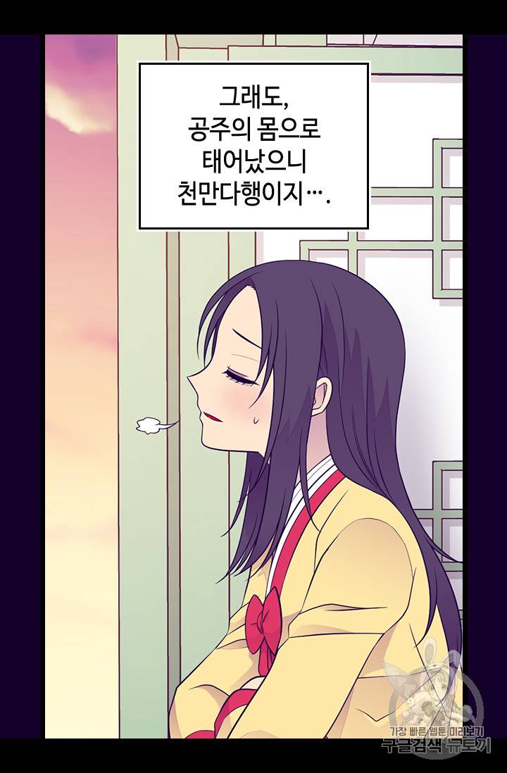 왕의 딸로 태어났다고 합니다 시즌4 41화 7