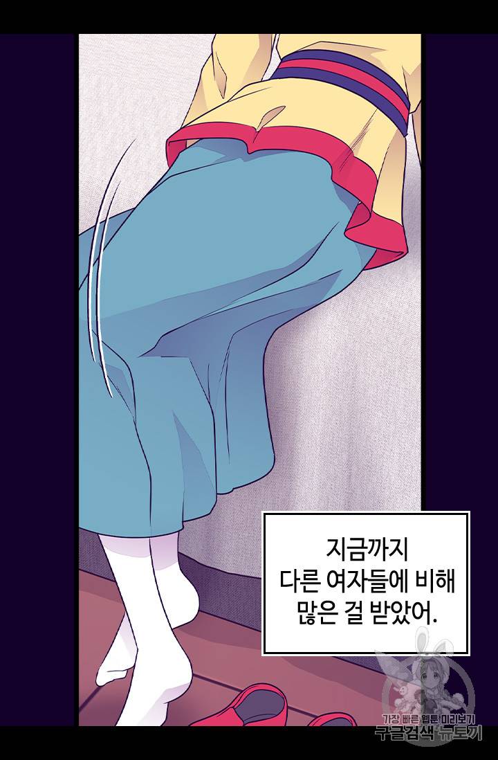 왕의 딸로 태어났다고 합니다 시즌4 41화 11