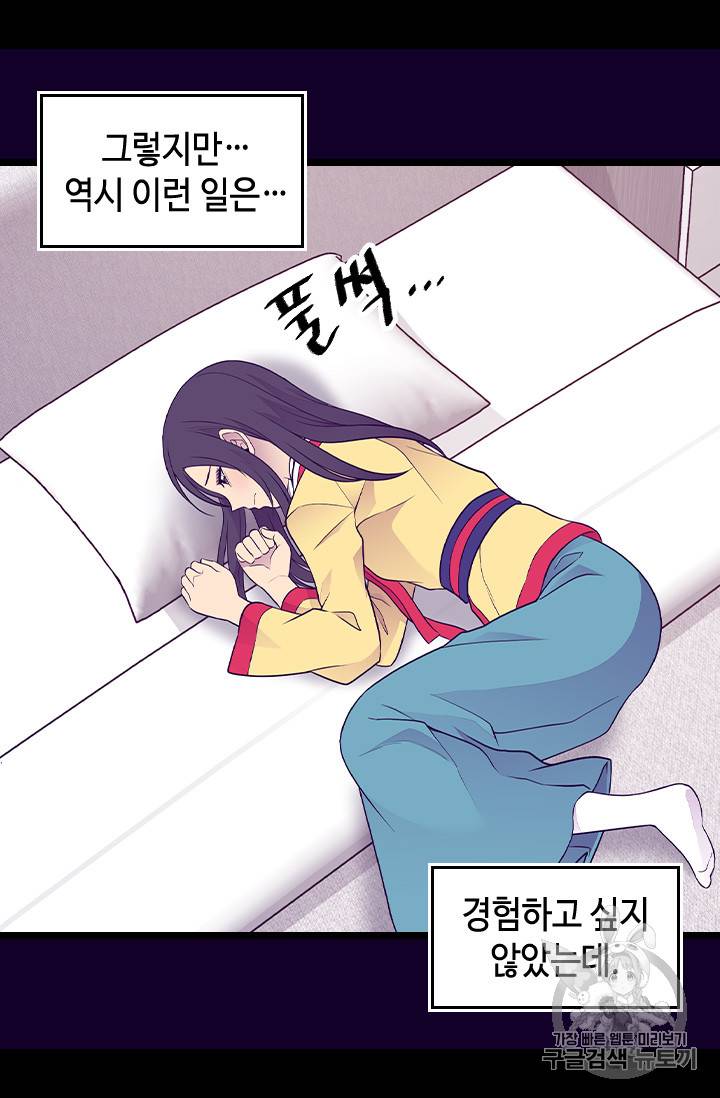 왕의 딸로 태어났다고 합니다 시즌4 41화 12