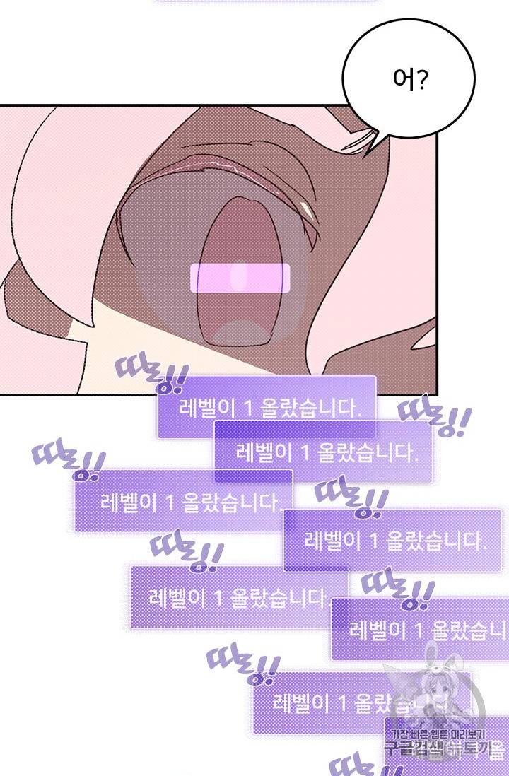 나는 마도왕이다 83화 4