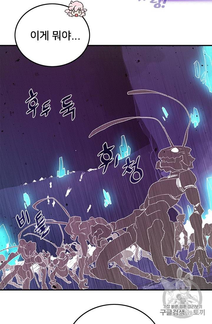나는 마도왕이다 83화 5