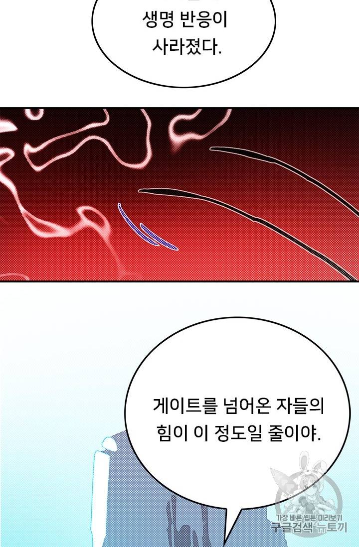 나는 마도왕이다 83화 7