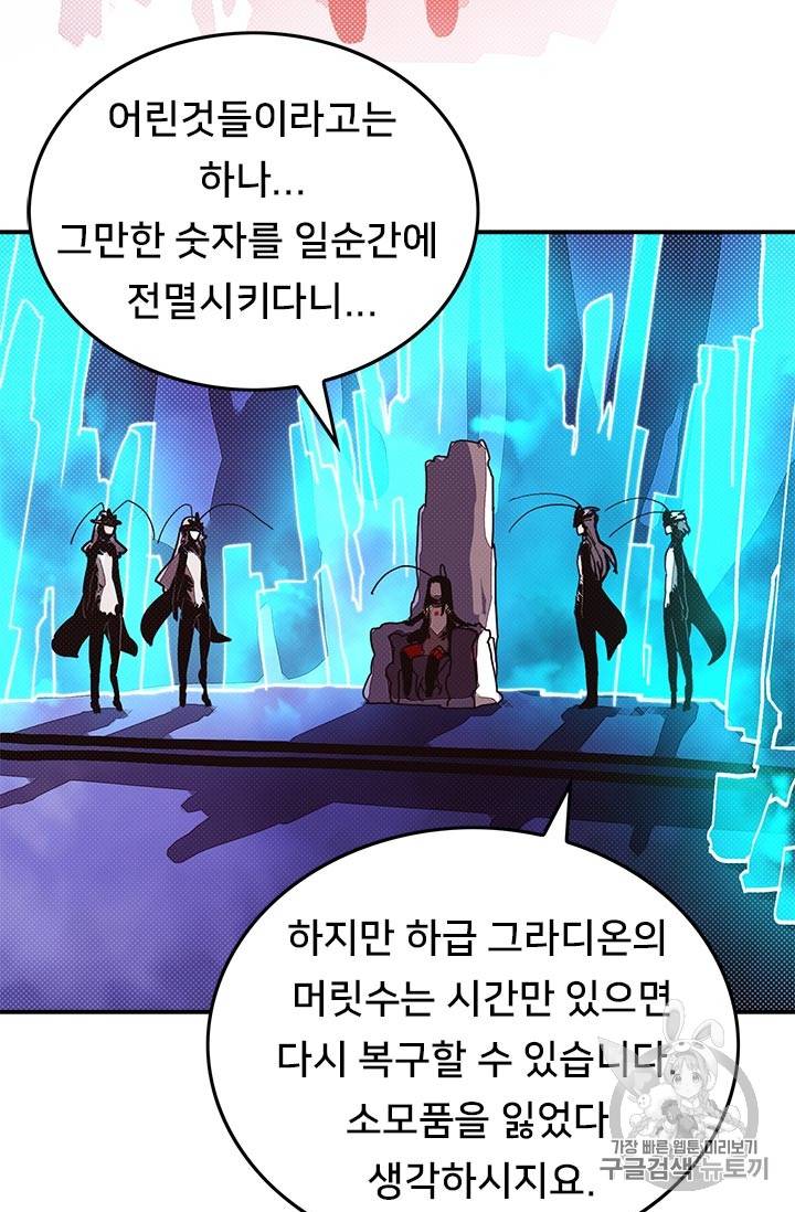 나는 마도왕이다 83화 9