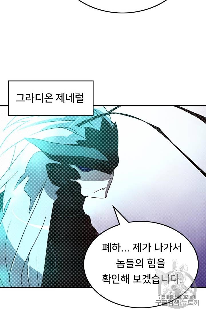 나는 마도왕이다 83화 10