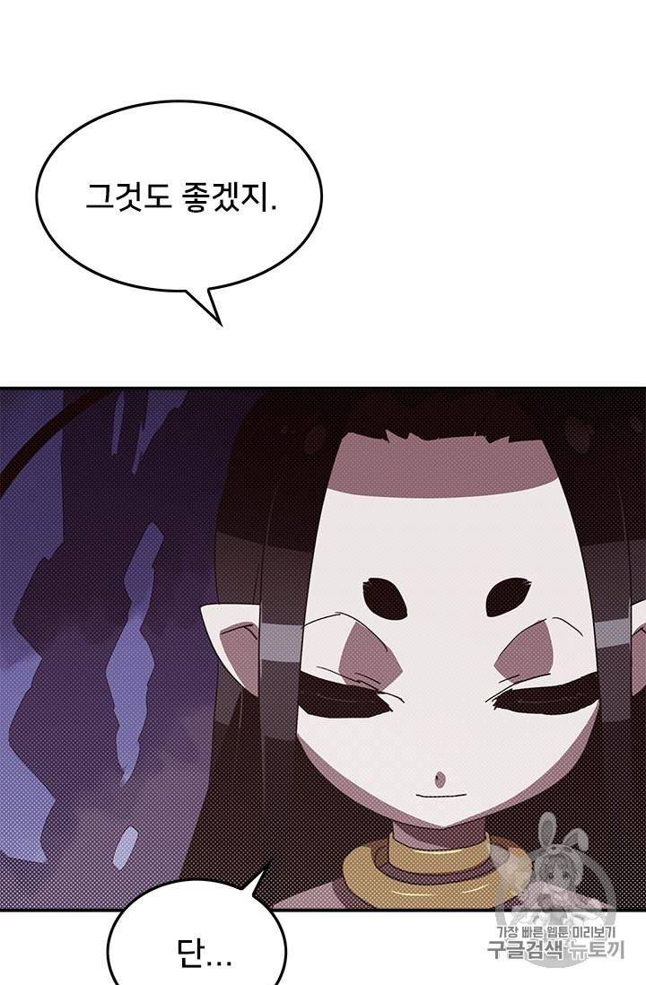 나는 마도왕이다 83화 11